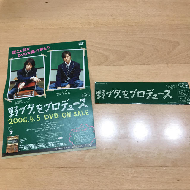 山下智久(ヤマシタトモヒサ)の野ブタ。をプロデュース　DVD-BOX DVD エンタメ/ホビーのDVD/ブルーレイ(TVドラマ)の商品写真