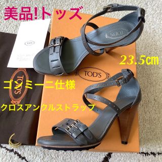 トッズ(TOD'S)の美品!トッズ ゴンミーニ仕様 Wベルト クロスアンクルストラップ  23.5㎝(サンダル)