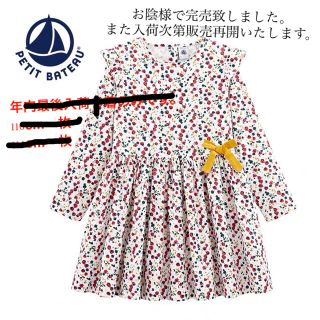 プチバトー(PETIT BATEAU)のお陰様で完売しました　新品　タグ付き　大人気プチバトーの長袖ワンピース(ワンピース)