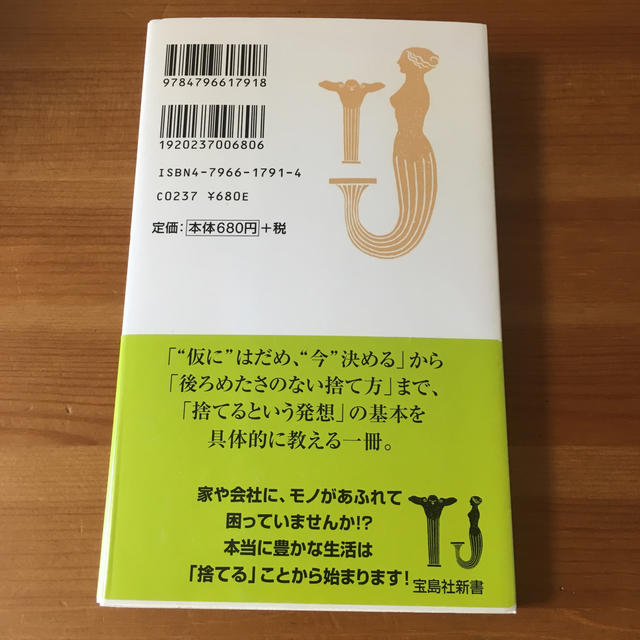 「捨てる！」技術 エンタメ/ホビーの本(その他)の商品写真