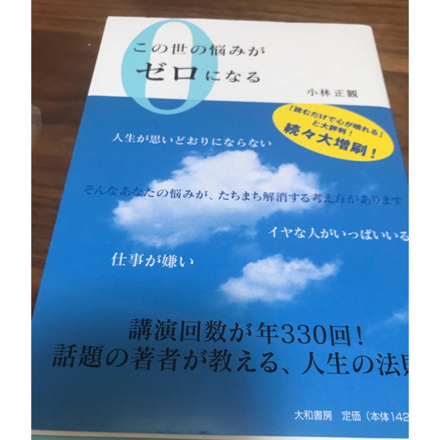 この世の悩みがゼロになる エンタメ/ホビーの本(住まい/暮らし/子育て)の商品写真