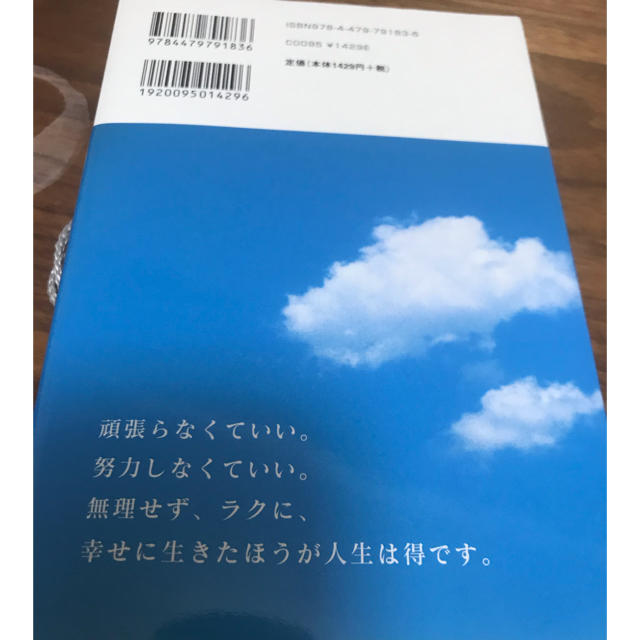 この世の悩みがゼロになる エンタメ/ホビーの本(住まい/暮らし/子育て)の商品写真