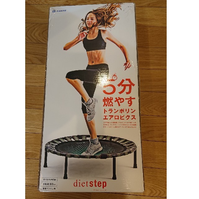 B-SANTE ダイエットステップ トランポリン  新品未開封品