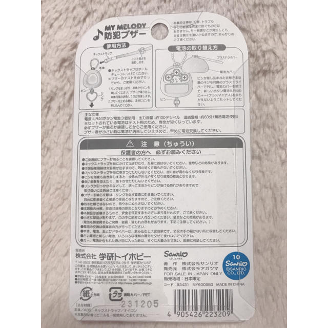 マイメロディ(マイメロディ)のマイメロ クロミ 光る防犯ブザー インテリア/住まい/日用品の日用品/生活雑貨/旅行(防災関連グッズ)の商品写真