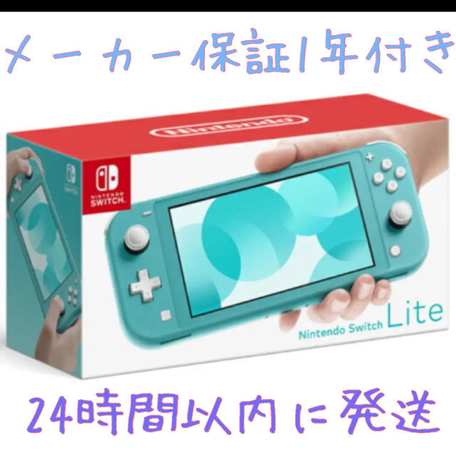Nintendo Switch Lite スイッチライト 本体 ターコイズ