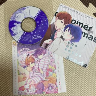 カスタマスカレード！ Dear＋付録ミニドラマCD 内田雄馬 新垣樽助(CDブック)