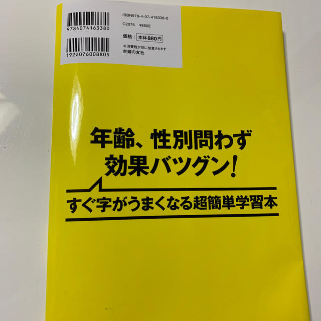 字は１日でうまくなる！ 持ち方で字はみるみるきれいになる エンタメ/ホビーの本(住まい/暮らし/子育て)の商品写真