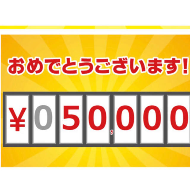 ソニー ブラビア・ロト キャンペーン 50,000円 チケットのチケット その他(その他)の商品写真