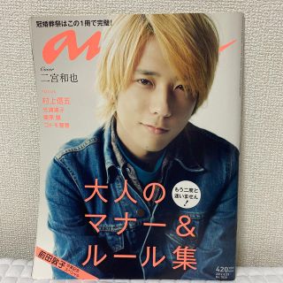 アラシ(嵐)のanan 嵐　二宮和也　２冊セット・クリアファイル(アイドルグッズ)