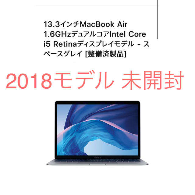 MacBook Air 2018 新品　スペースグレイ