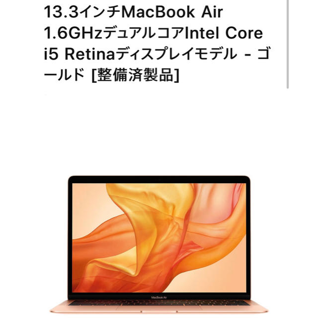 MacBook Air 2018 新品　ゴールド