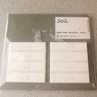 ソイル(SOIL)の珪藻土ブロックミニ8個入りsoil(12×6cm)(収納/キッチン雑貨)