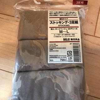 ムジルシリョウヒン(MUJI (無印良品))の無印良品ストッキング（着圧タイプ）(タイツ/ストッキング)