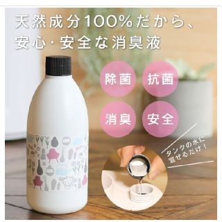 加湿器 除菌 消臭 シュシュキッキ 二本(日用品/生活雑貨)