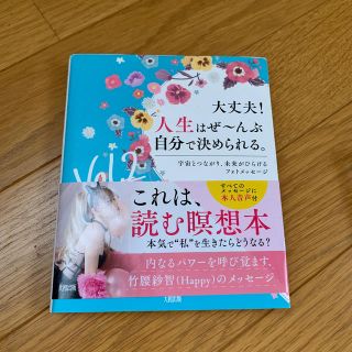 大丈夫！人生はぜ～んぶ自分で決められる。 宇宙とつながり、未来がひらけるフォトメ(住まい/暮らし/子育て)