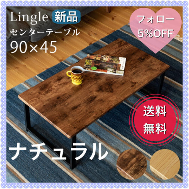 Lingle　センターテーブル　ナチュラル