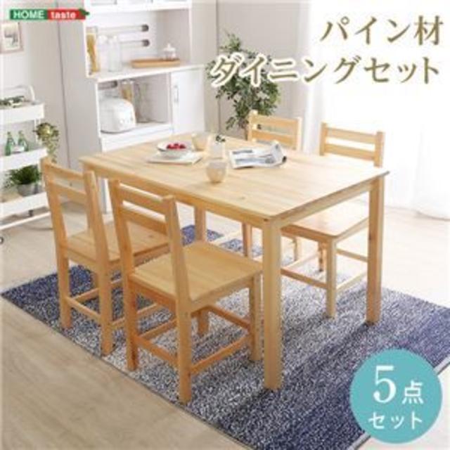 北欧風 ダイニング5点セット 【テーブル×1 チェア×4 テーブル幅120cm】