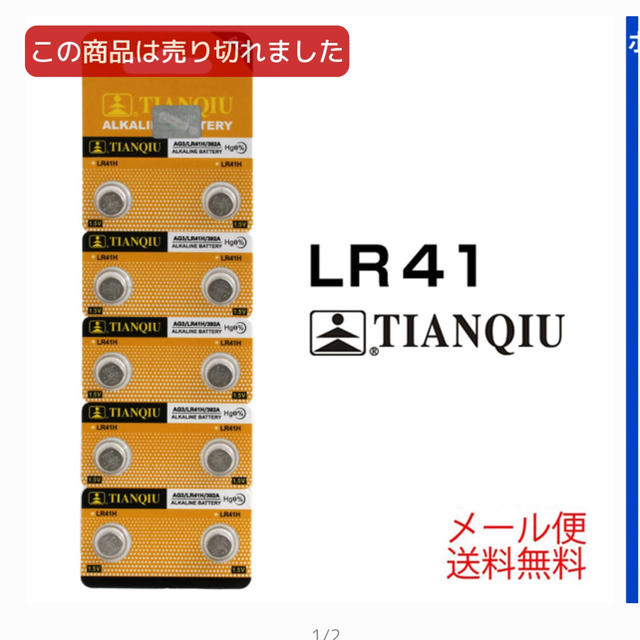 LR41ボタン電池 スマホ/家電/カメラの生活家電(その他)の商品写真