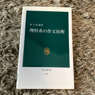 理科系の作文技術(文学/小説)