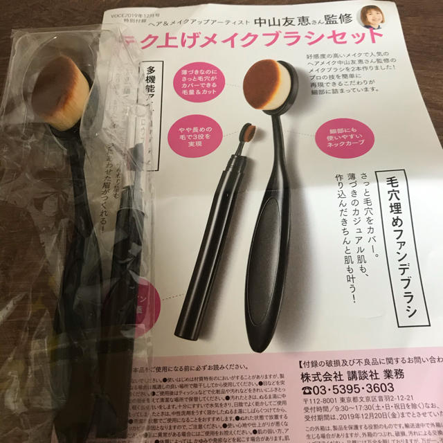 voce付録　メイクブラシ コスメ/美容のメイク道具/ケアグッズ(ブラシ・チップ)の商品写真