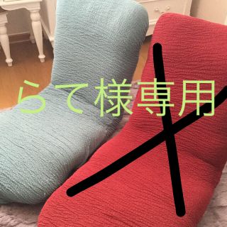 【らて様専用】座椅子カバー(その他)