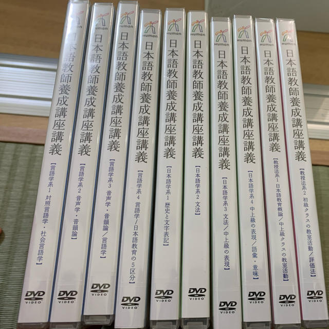 日本語教師養成講座DVD【ヒューマンアカデミー】