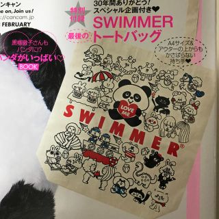 スイマー(SWIMMER)のCan Cam 2018年2月号付録　SWIMMERメモリアルトート(トートバッグ)