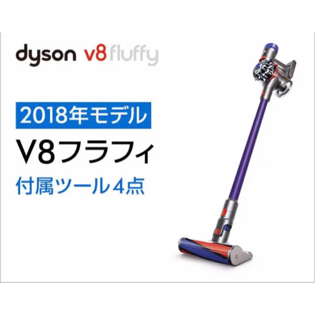 DYSON v8 fluffy