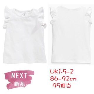 ネクスト(NEXT)の◆新品◆NEXT◆95cm◆ホワイト 袖フリル ノースリーブシャツ(Tシャツ/カットソー)