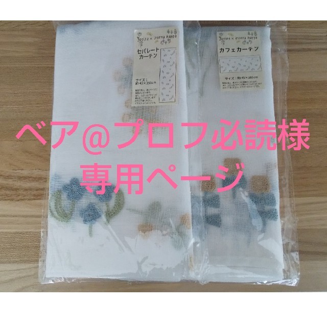 3coins ベア プロフ必読様 専用ページ ー 3 Coins カフェカーテン の通販 By Rainbow S Shop スリーコインズならラクマ 3coins ベア プロフ必読様 専用ページ ー 3 Coins カフェカーテン の通販 By Rainbow S Shop スリーコインズならラクマ