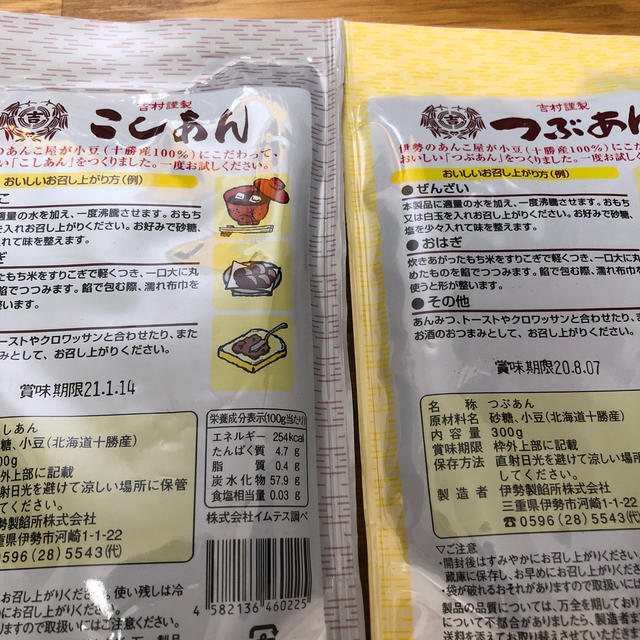 4/26 こしあんつぶあん もこちゃん 食品/飲料/酒の食品(菓子/デザート)の商品写真