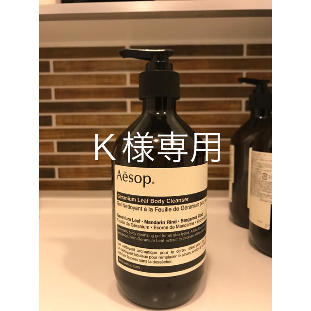 Aesop(イソップ)のボディクレンザー空ボトル　ポンプ付一本 インテリア/住まい/日用品のキッチン/食器(容器)の商品写真