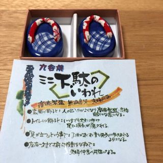 九谷焼　ミニ下駄⑦(置物)
