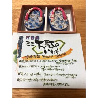 九谷焼　ミニ下駄⑧(置物)