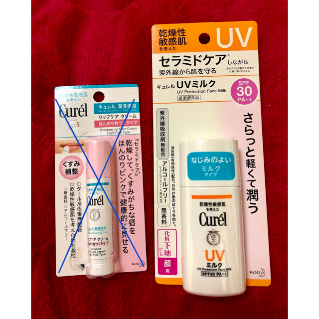 Curel(キュレル)のりん様　キュレル ＊UVミルク コスメ/美容のベースメイク/化粧品(化粧下地)の商品写真