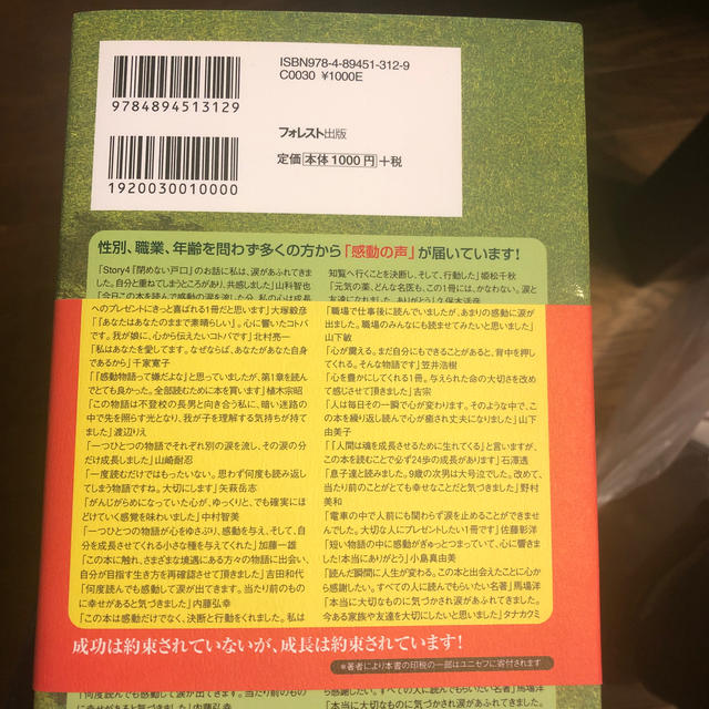 小さな幸せに気づく２４の物語 読むだけで成長できる「心のサプリ」 エンタメ/ホビーの本(ビジネス/経済)の商品写真