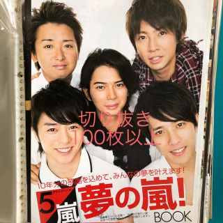 アラシ(嵐)の嵐　アラシブンノニ　NON-NO 連載(ファッション)