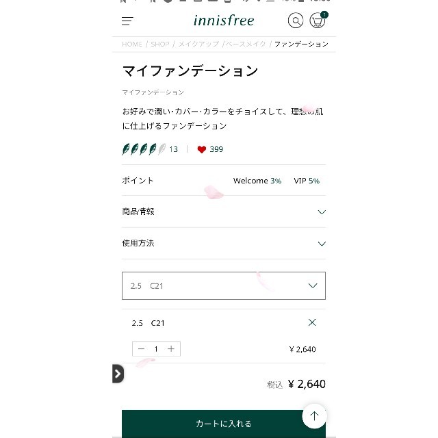 Innisfree(イニスフリー)のイニスフリー マイファンデーション 2.5 コスメ/美容のベースメイク/化粧品(ファンデーション)の商品写真