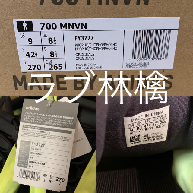 アディダス adidas YEEZY boost 700 MNVN 27cm 3