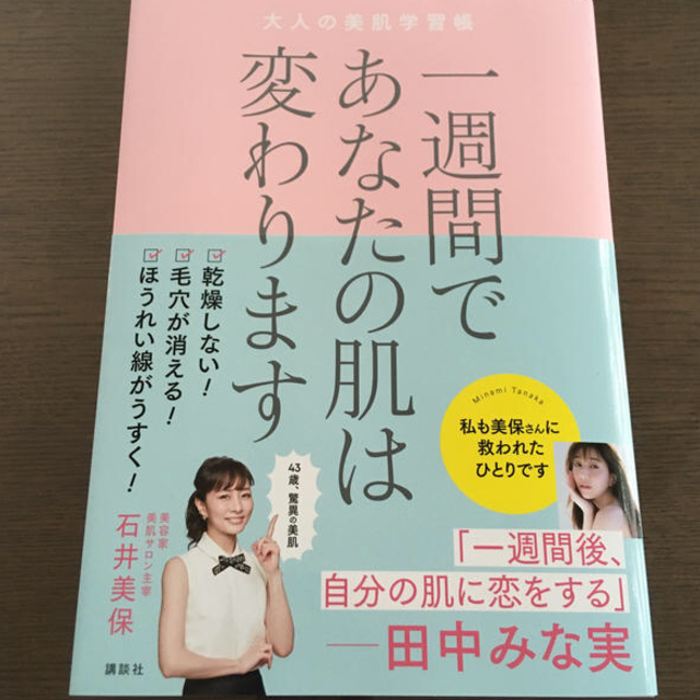 一週間であなたの肌は変わります大人の美肌学習帳 エンタメ/ホビーの本(ファッション/美容)の商品写真