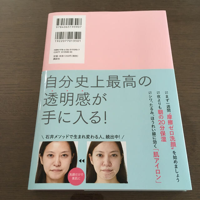 一週間であなたの肌は変わります大人の美肌学習帳 エンタメ/ホビーの本(ファッション/美容)の商品写真