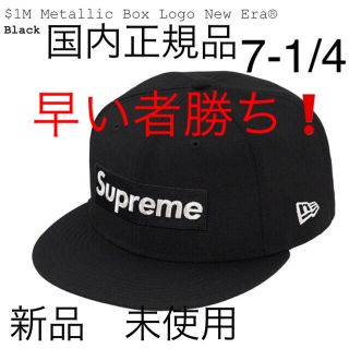 シュプリーム(Supreme)のSupreme Box Logo New Era cap 黒　国内正規品　新品(キャップ)