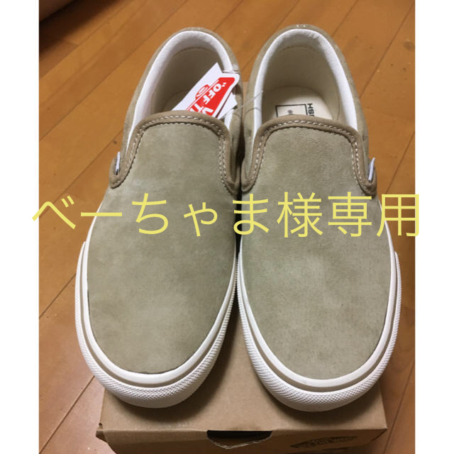 新品！VANS スリッポン 大人気完売のスゥエード＊ベージュ＊23cm