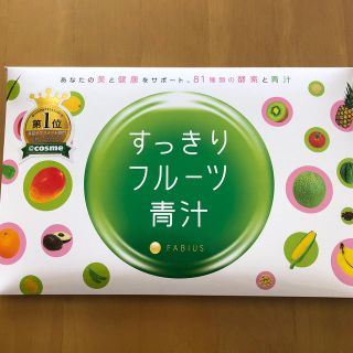 ファビウス(FABIUS)のすっきりフルーツ青汁(青汁/ケール加工食品)