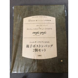 アデュートリステス(ADIEU TRISTESSE)の新品未使用　ムーミン　親子ボストンバッグ　リンネル(ボストンバッグ)