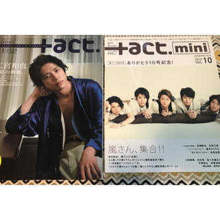 アラシ(嵐)のプラスアクト　＋act.  2010年9月　2010年10月　嵐　二宮　雑誌(アート/エンタメ/ホビー)