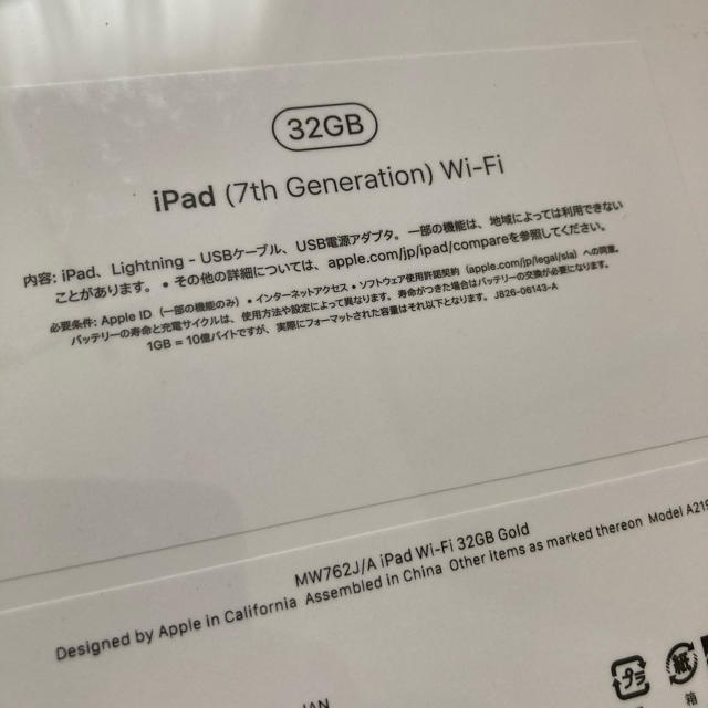 売り安い - 新品未開封 Apple iPad 7 第7世代 wif 32GB #118 - 安い