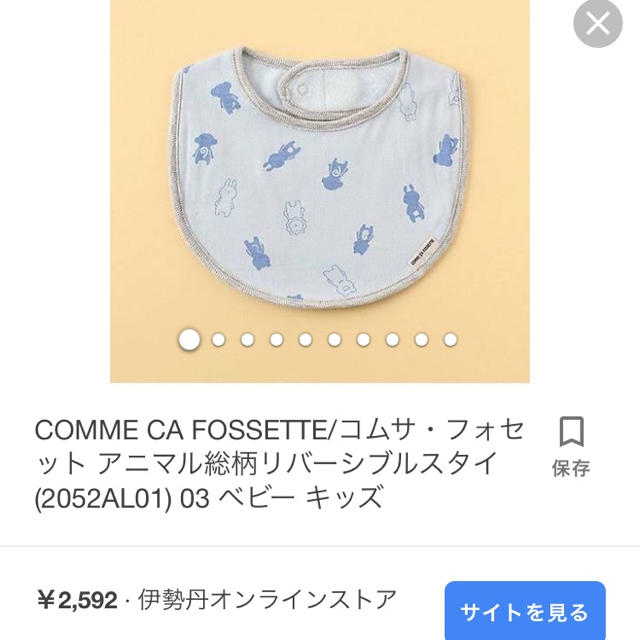 COMME CA DU MODE(コムサデモード)のスタイ　よだれかけ　コムサ キッズ/ベビー/マタニティのこども用ファッション小物(ベビースタイ/よだれかけ)の商品写真