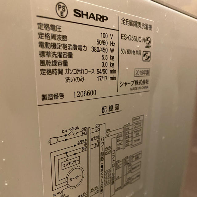 2カ月使用！ 2019年製 シャープ 5.5kg 洗濯機 ES-G55UC