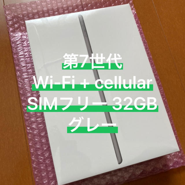 未開封　第7世代　iPad 32GB wifi スペースグレー